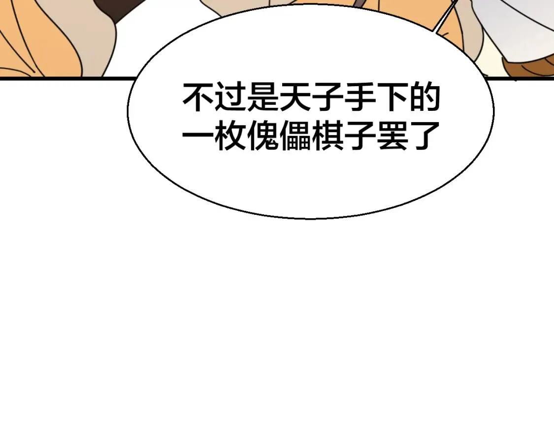 第26话 共谋 第101页