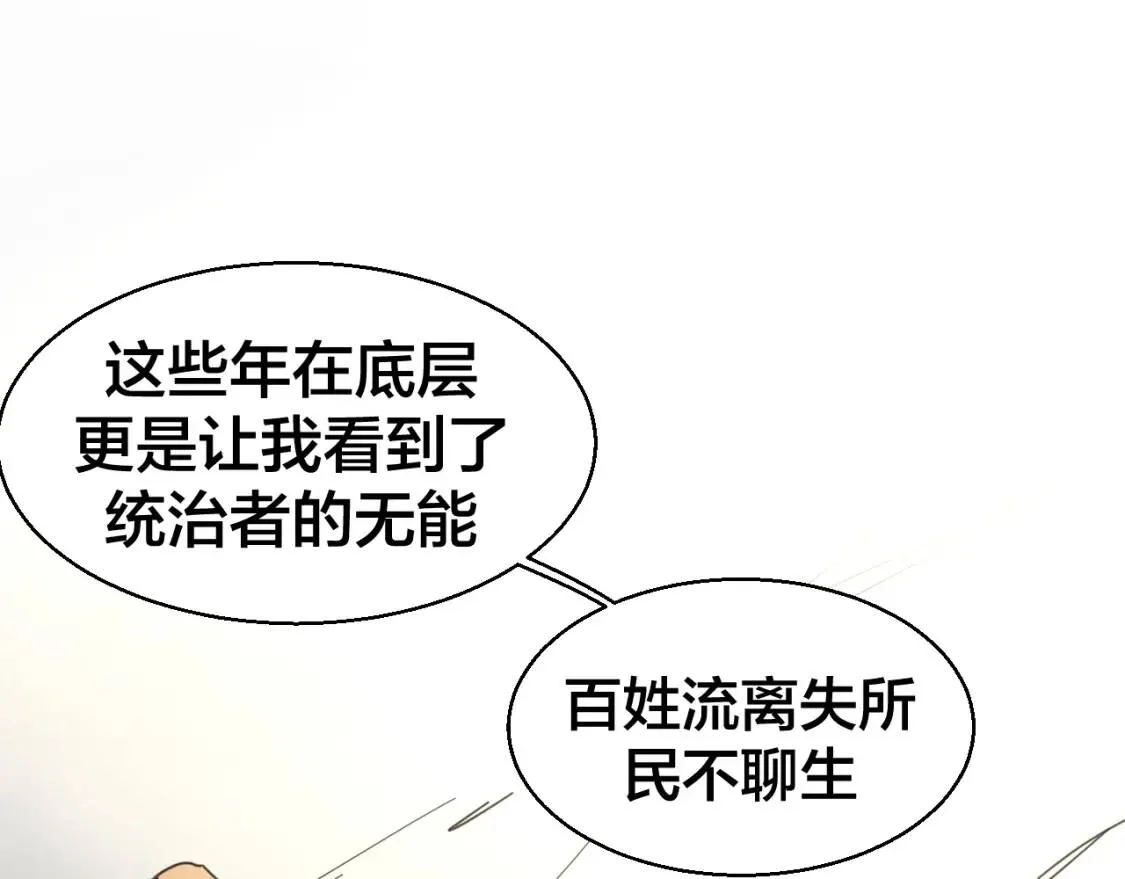 第26话 共谋 第105页