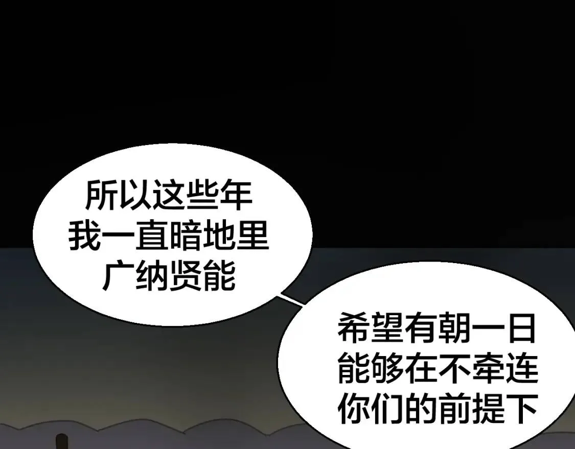 第26话 共谋 第108页