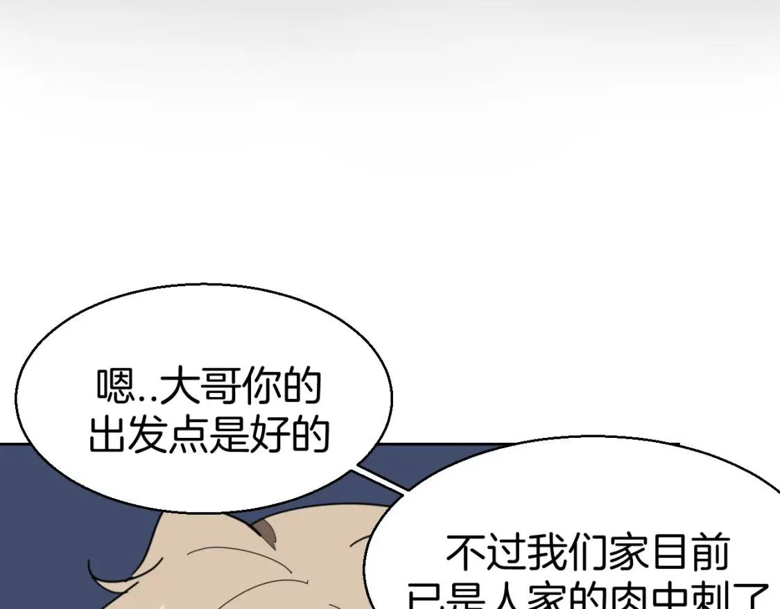第26话 共谋 第111页