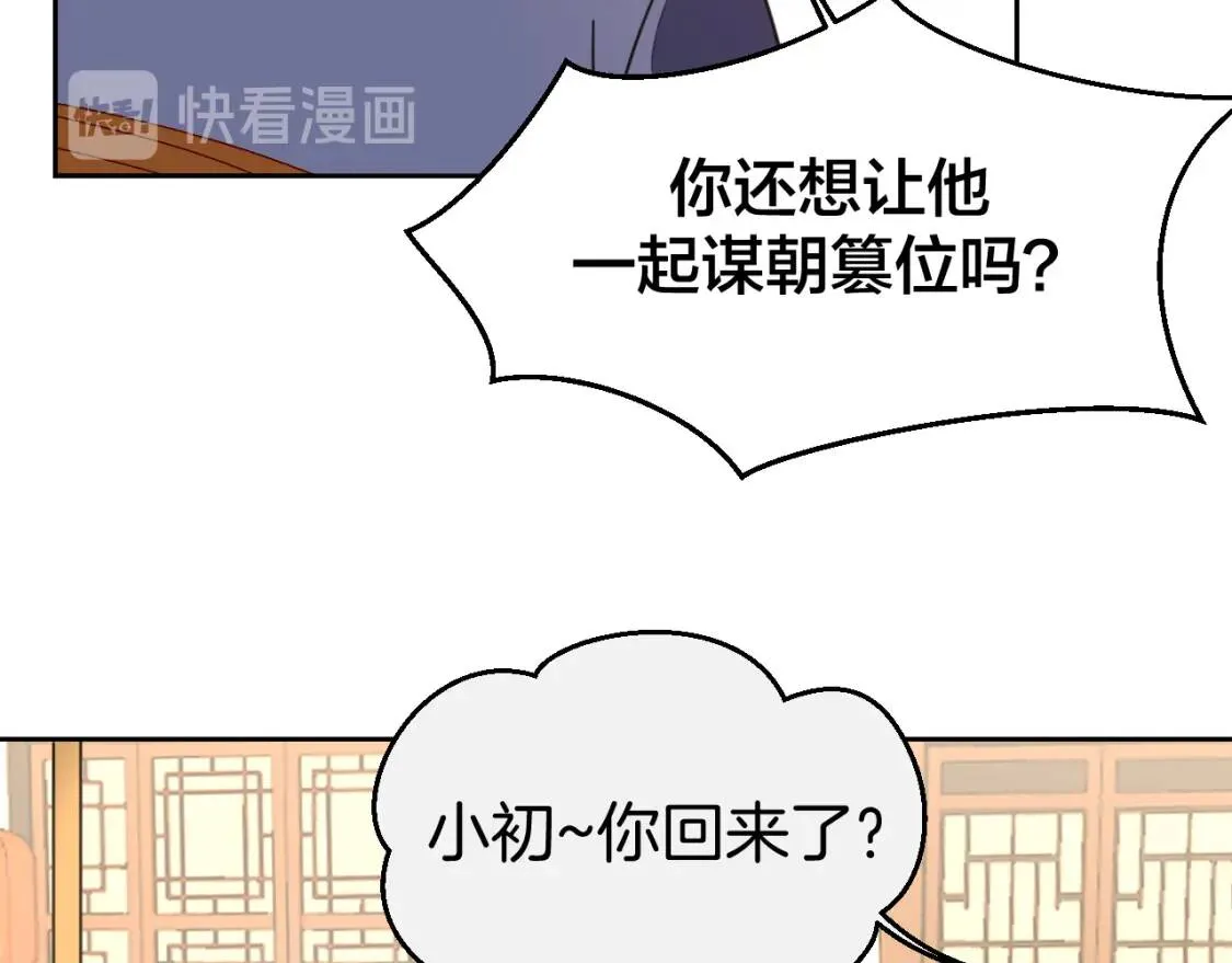 第26话 共谋 第133页