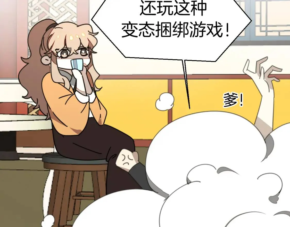 第27话 探望苏不笑 第21页