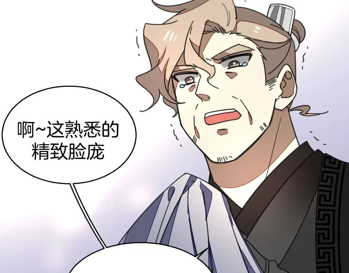 第27话 探望苏不笑 第29页
