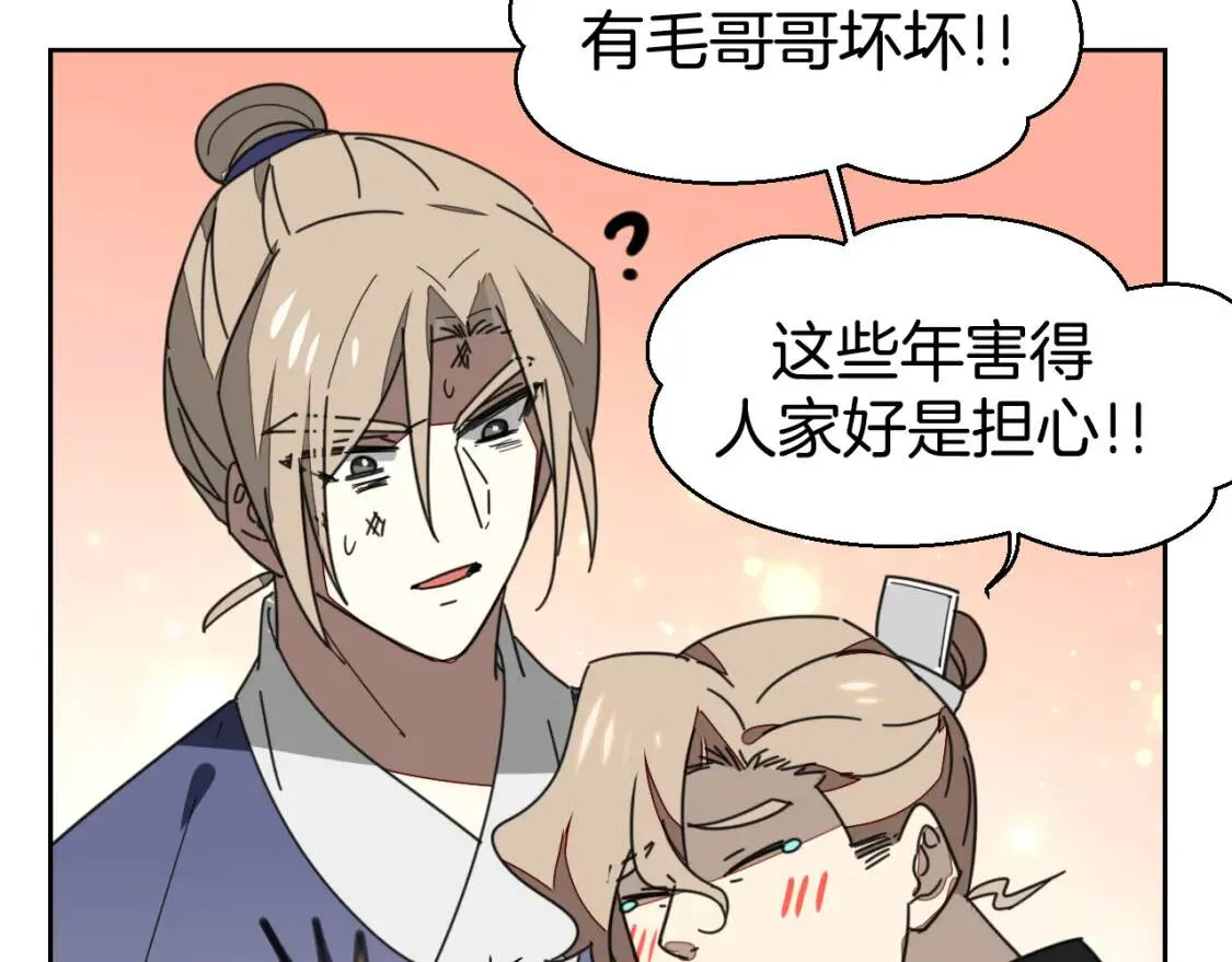 第27话 探望苏不笑 第31页