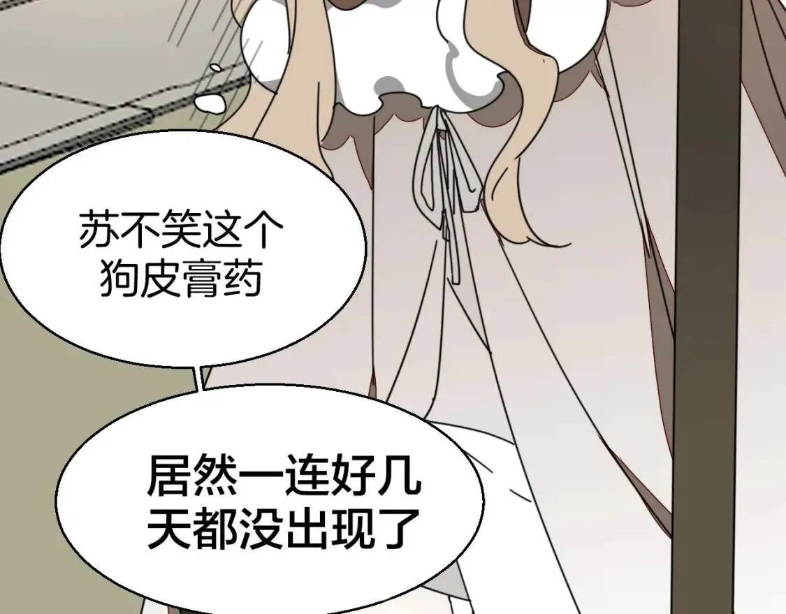 第27话 探望苏不笑 第83页