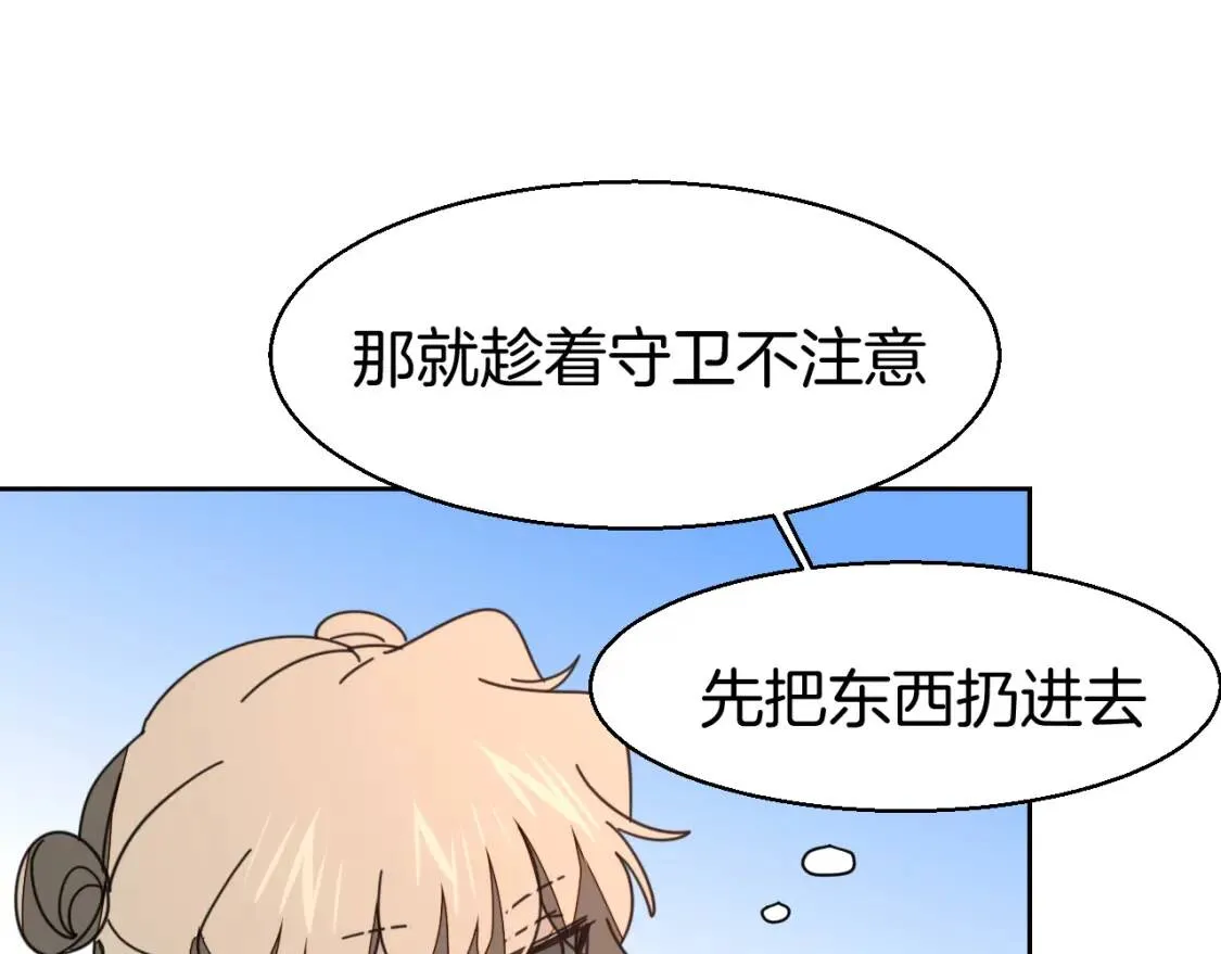 第27话 探望苏不笑 第101页