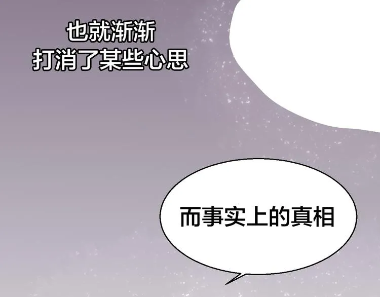 第33话 往日真相 第48页