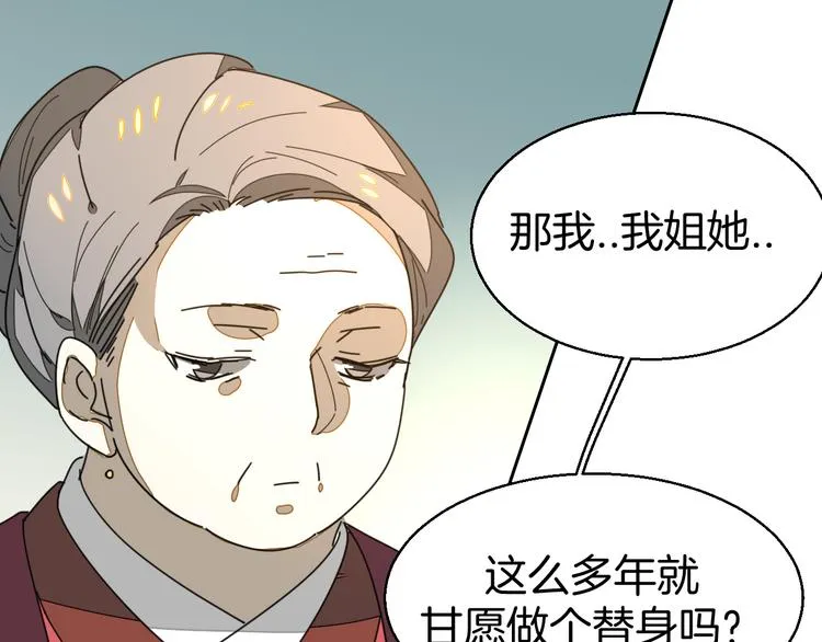 第33话 往日真相 第71页