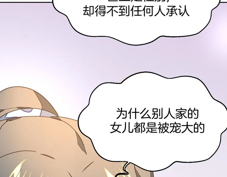第33话 往日真相 第81页