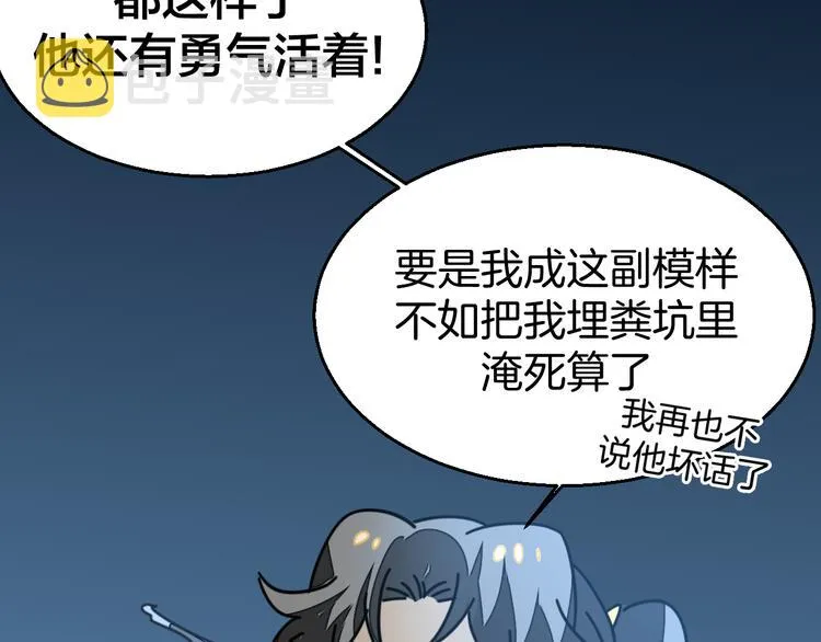 第33话 往日真相 第96页
