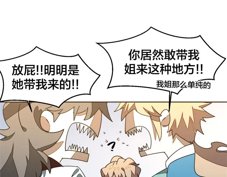 第34话 姐姐助攻 第32页