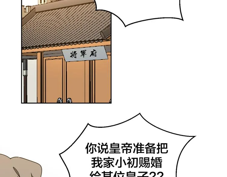 第34话 姐姐助攻 第46页