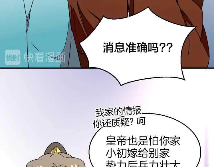 第34话 姐姐助攻 第48页