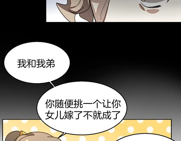 第34话 姐姐助攻 第54页