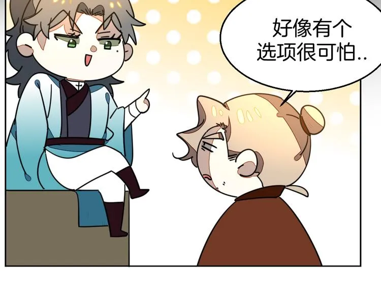 第34话 姐姐助攻 第55页