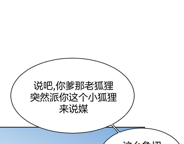 第34话 姐姐助攻 第57页