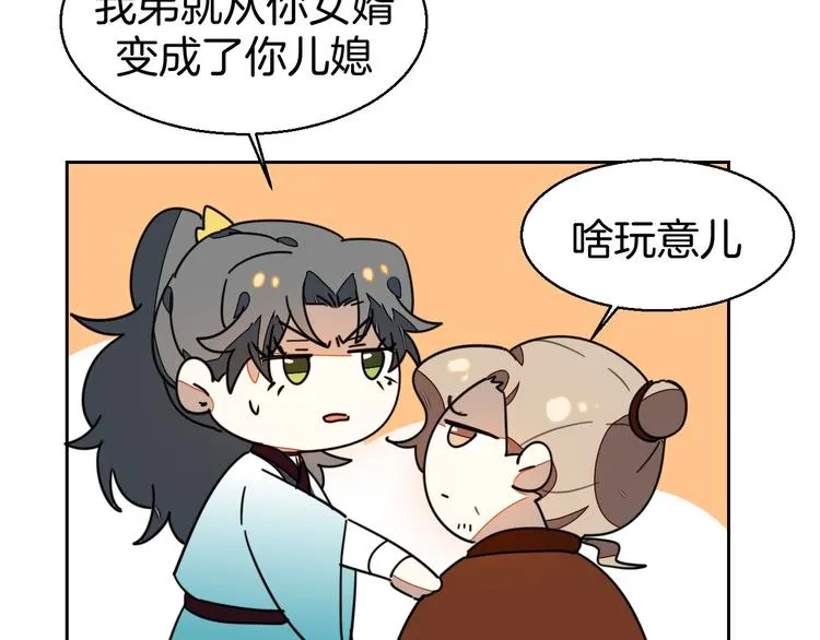 第34话 姐姐助攻 第62页