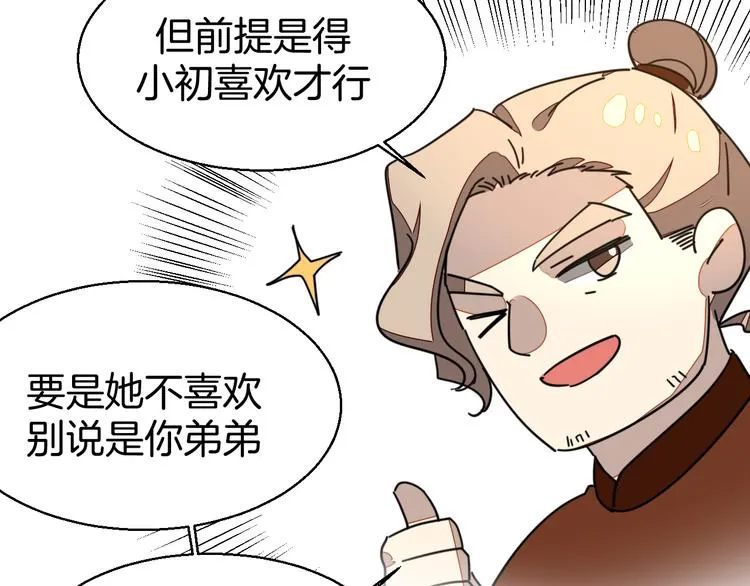 第34话 姐姐助攻 第65页