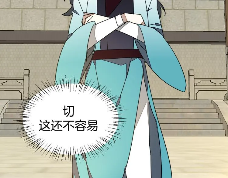 第34话 姐姐助攻 第67页