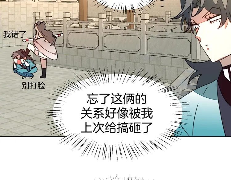 第34话 姐姐助攻 第71页