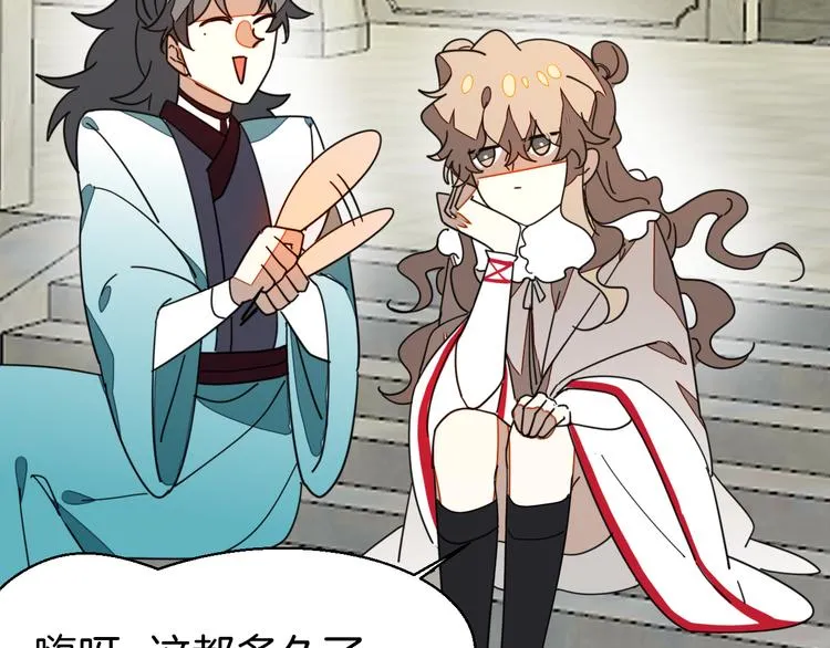第34话 姐姐助攻 第75页
