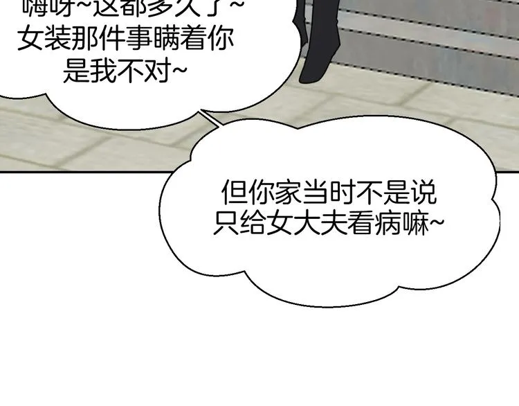 第34话 姐姐助攻 第76页