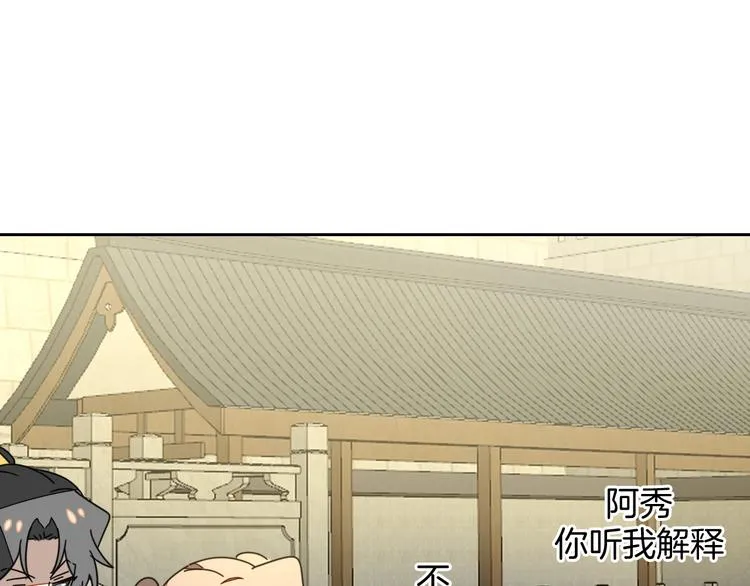 第34话 姐姐助攻 第81页