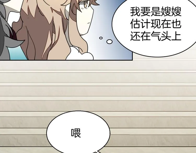 第34话 姐姐助攻 第87页