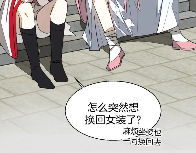 第35话 "断袖"之谜 第10页
