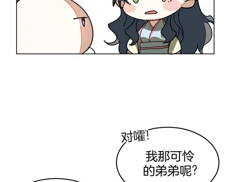 第35话 "断袖"之谜 第12页