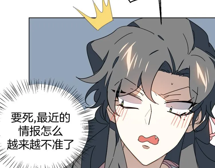 第35话 "断袖"之谜 第15页