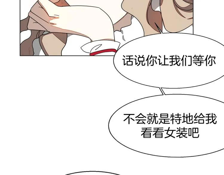第35话 "断袖"之谜 第18页