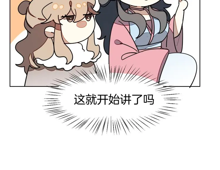 第35话 "断袖"之谜 第20页