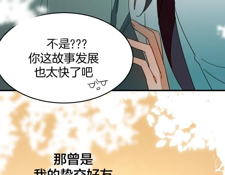 第35话 "断袖"之谜 第23页