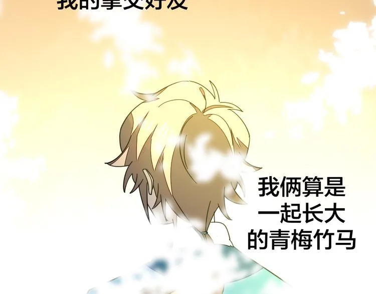 第35话 "断袖"之谜 第24页