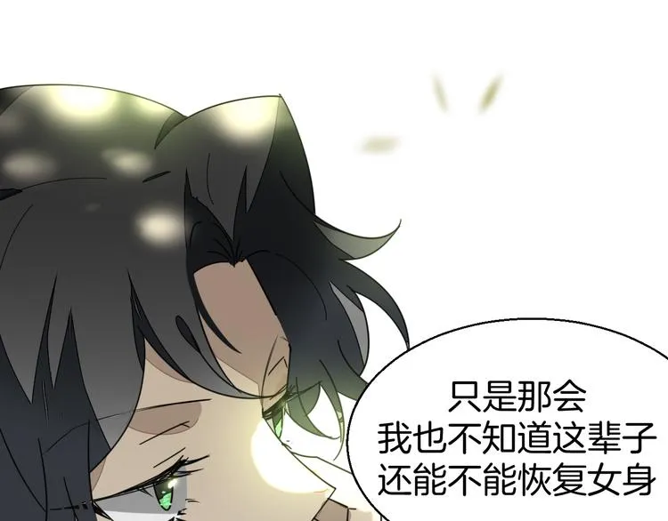 第35话 "断袖"之谜 第27页