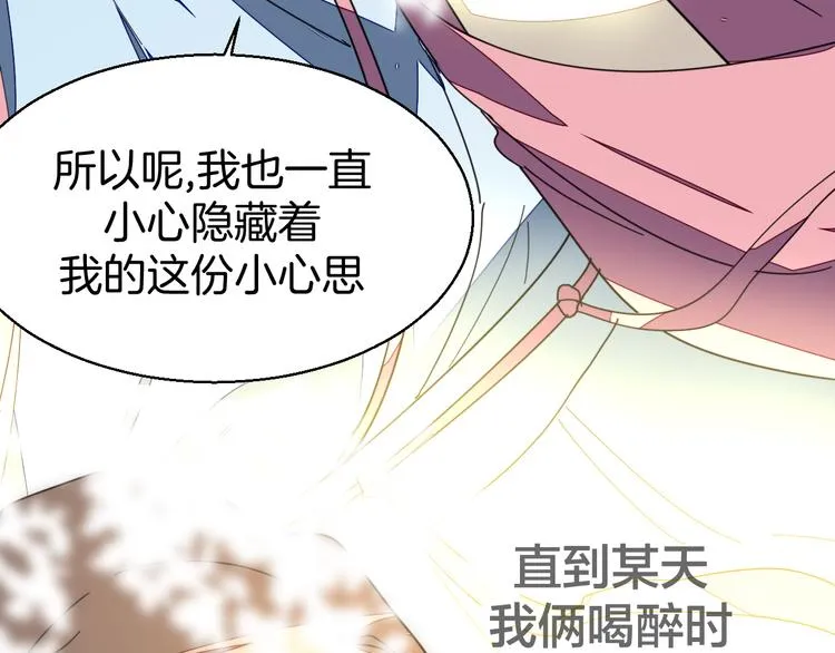 第35话 "断袖"之谜 第29页