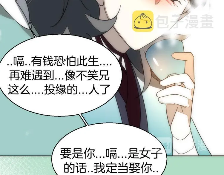 第35话 "断袖"之谜 第31页