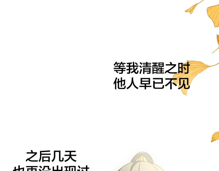 第35话 "断袖"之谜 第38页