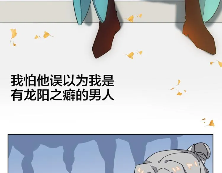 第35话 "断袖"之谜 第40页
