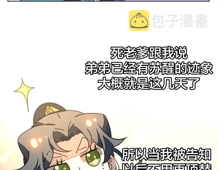 第35话 "断袖"之谜 第42页