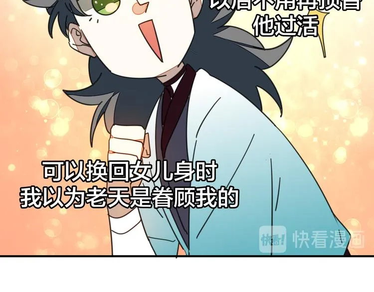 第35话 "断袖"之谜 第43页
