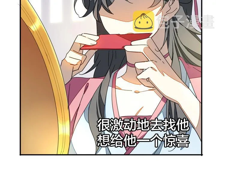 第35话 "断袖"之谜 第45页