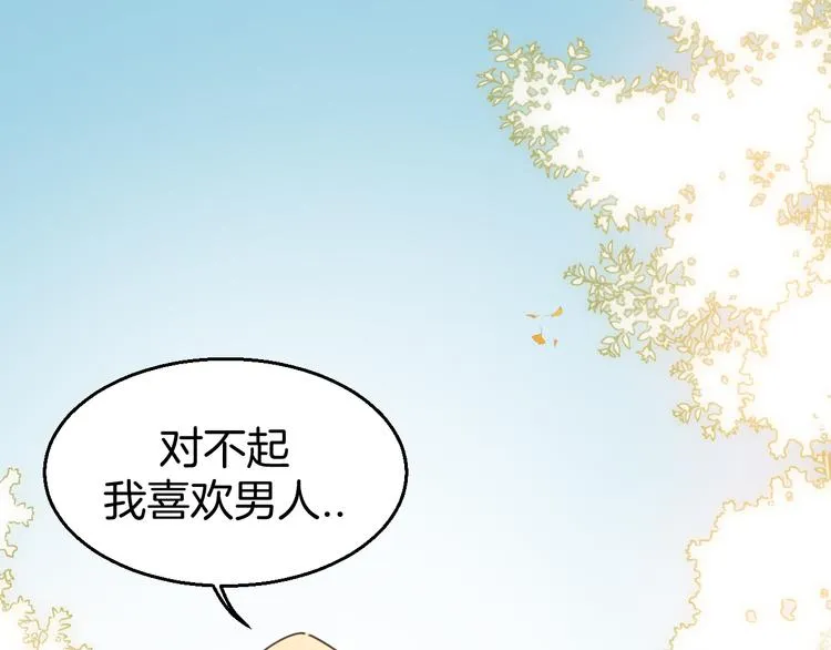 第35话 "断袖"之谜 第47页