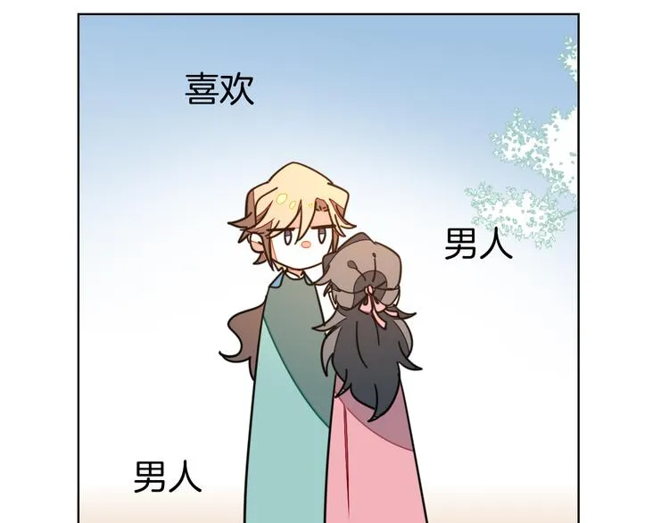 第35话 "断袖"之谜 第51页