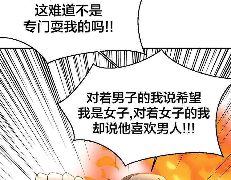 第35话 "断袖"之谜 第55页