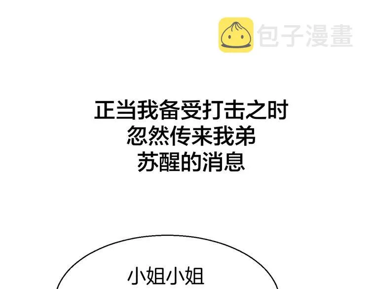 第35话 "断袖"之谜 第58页