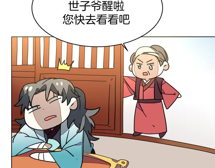 第35话 "断袖"之谜 第59页