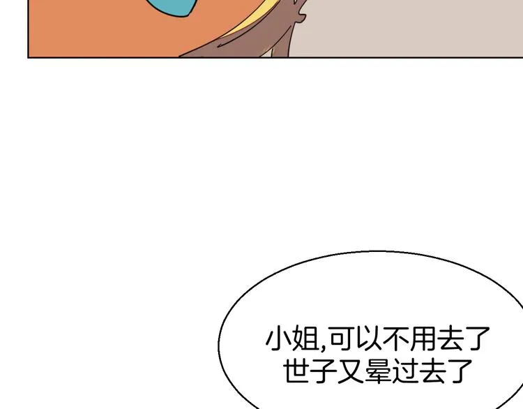 第35话 "断袖"之谜 第60页