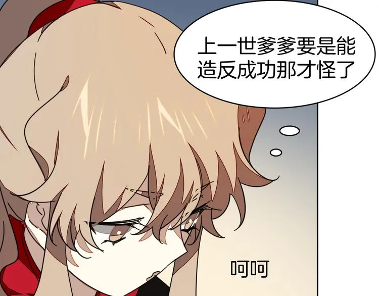 第38话 初见靡家军 第87页